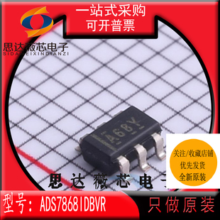 ADS7868IDBVR全新原装SOT23-6丝印 A68Y 模数转换器 -ADC芯片