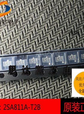 2SA811A-T2B全新原装  SOT23 2SA811A-T2B丝印：C17  NEC牌子