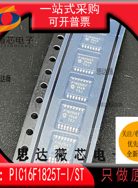 PIC16F1825T-I/ST全新原装SSOP14丝印 F1825IST微控制器MICROCHIP