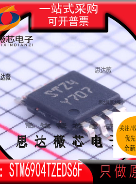 STM6904TZEDS6F全新 ST原装 MSOP8丝印 STZ4监控电路IC芯片