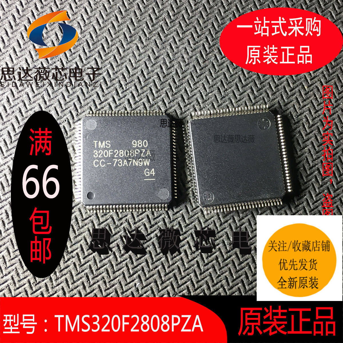TMS320F2808PZA只做原装LQFP100丝印320F2808处理器和控制器