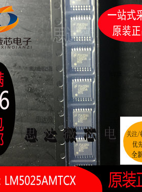 LM5025AMTCX全新原装丝印 L5025A开关控制器IC芯片进口TSSOP16