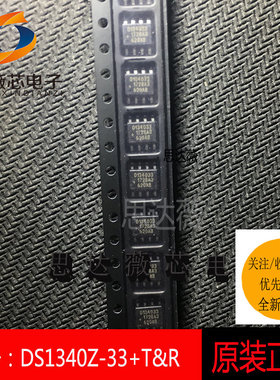 DS1340Z-33+T&R 全新原装 SOP8 实时时钟IC芯片 丝印D134033