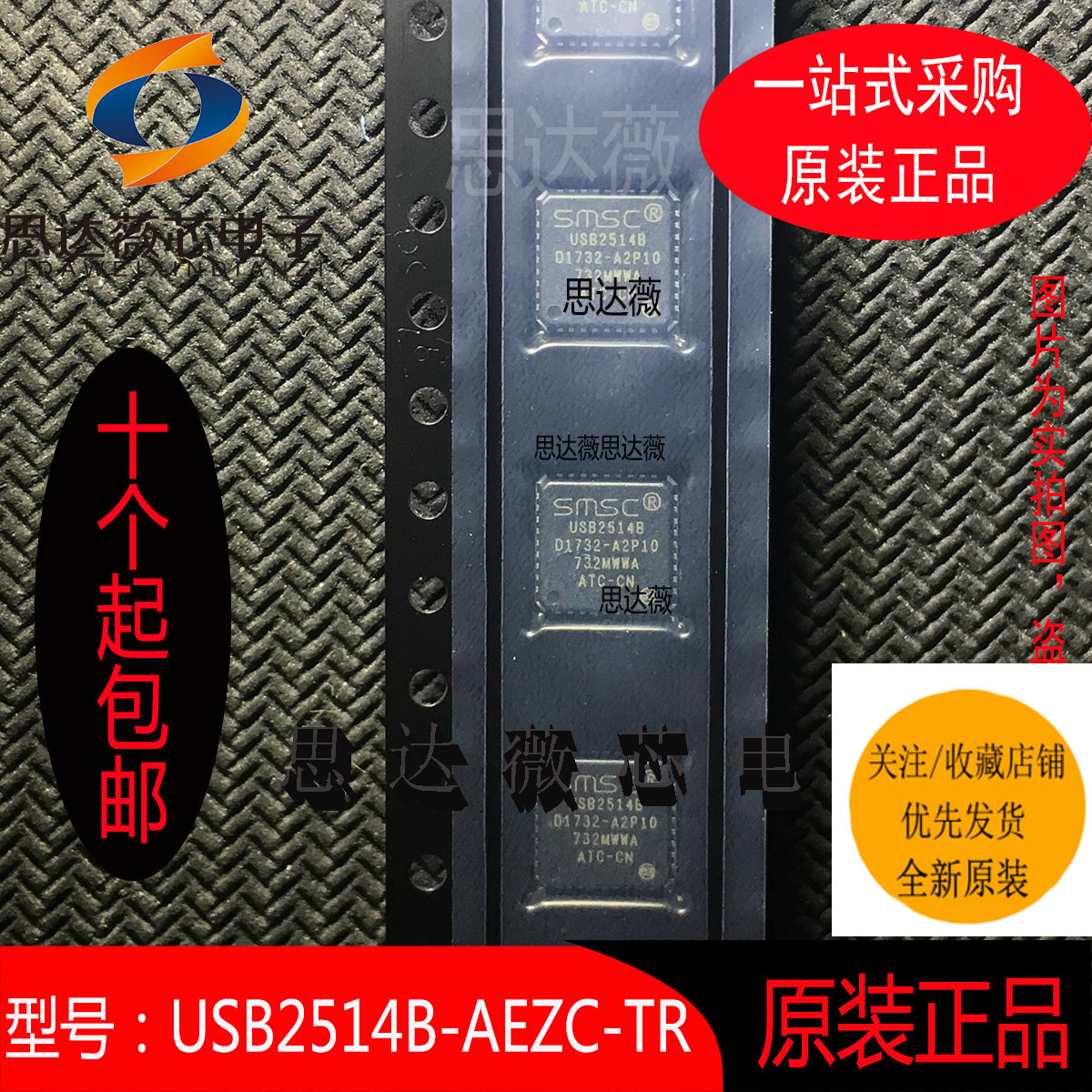 USB接口集成电路全新原装SMSC