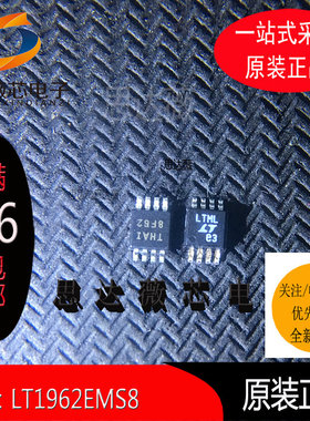 LT1962EMS8全新原装MSOP8丝印：LTML低压差稳压器 元器件配单