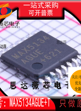 MAX5134AGUE+T全新MAXIM原装TSSOP16丝印MAX5134数模转换器-DAC