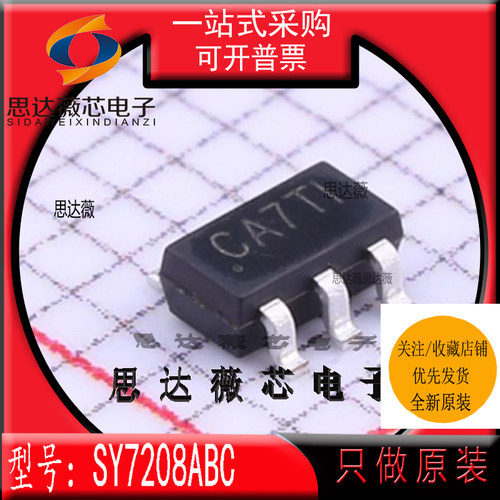 5个SY7208ABC全新原装SOT23-6丝印CA*** DC-DC升压转换器SILERGY