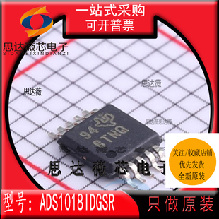 ADS1018IDGSR全新 原装VSSOP10丝印 BTNQ模数转换器 - ADC芯片