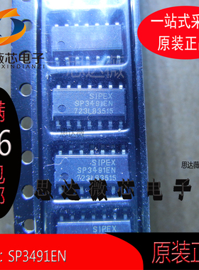 SP3491EN 全新原装SOP-14 RS-485接口IC丝印：SP3491EN元器件配单
