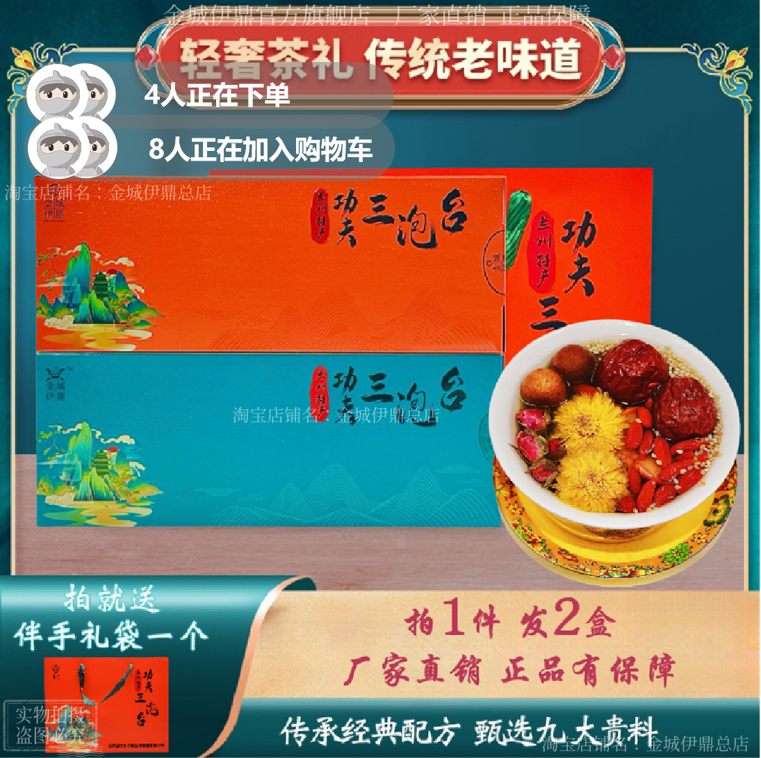兰州三泡台茶宁夏八宝茶三炮台盖碗茶甘肃兰州特产三泡台伴手礼