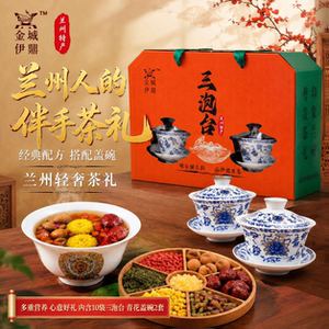 兰州八宝茶三泡台茶兰州特产盖碗茶甘肃特产三炮台盖碗礼盒