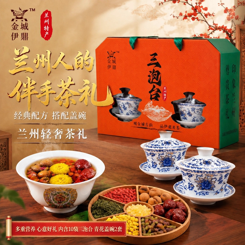兰州八宝茶三泡台茶兰州特产盖碗茶甘肃特产三炮台盖碗礼盒