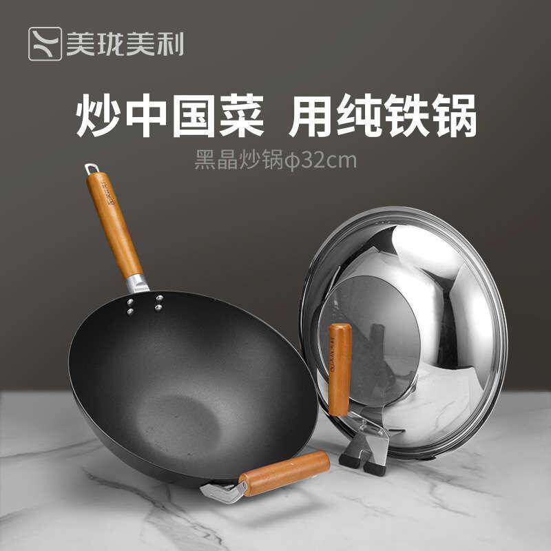 美珑美利炒锅30/32cm黑晶铁锅少油烟平底炒菜锅具燃气电磁炉通用