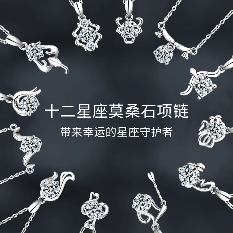 莫桑石十二星座项链女欧美饰品S925纯银12星座吊坠锁骨链直播货源