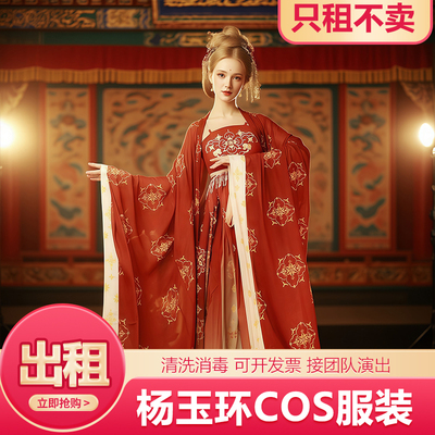 出租杨玉环嫦娥杨贵妃cos服装