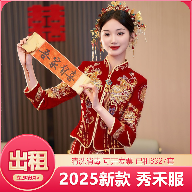 【出租】回娘家秀禾服出嫁婚服
