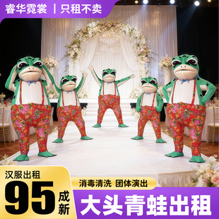 【出租】青蛙人偶只租不卖坤坤蛙鸡你太美东北蛙公司年会服装租赁