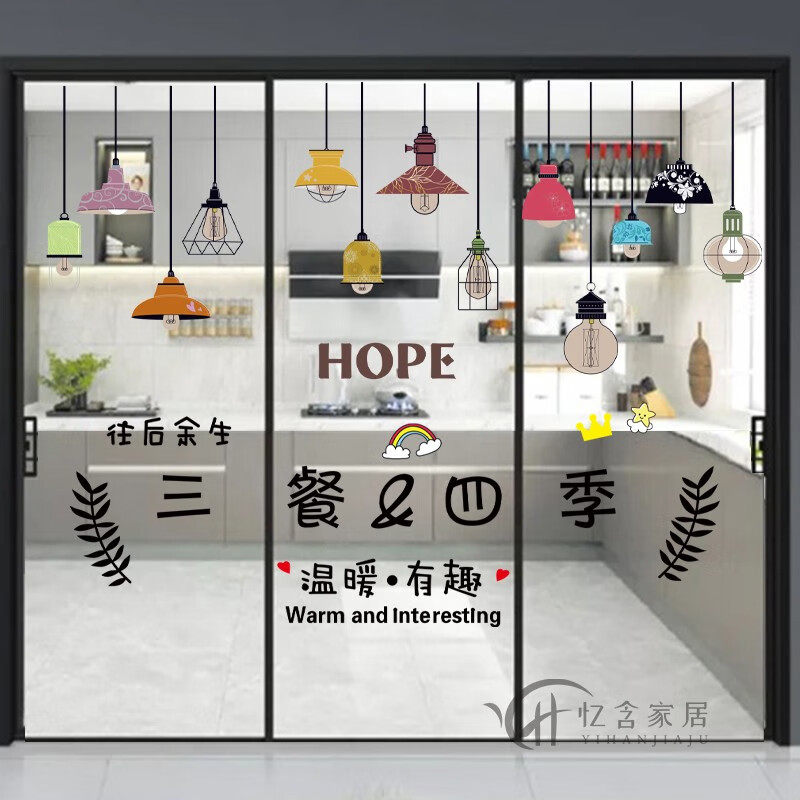 三开门厨房玻璃门贴纸餐厅推拉门防撞腰线移门装饰卡通图案墙贴画