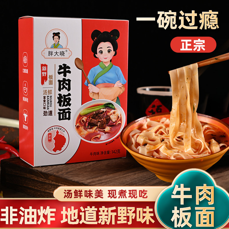 胖大晓水煮方便牛肉板面新野板面