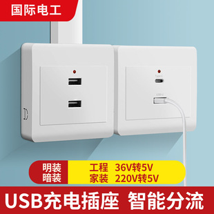 USB插座2二口4四口多孔充电快充家用220V工地36V转5V 86型明暗装