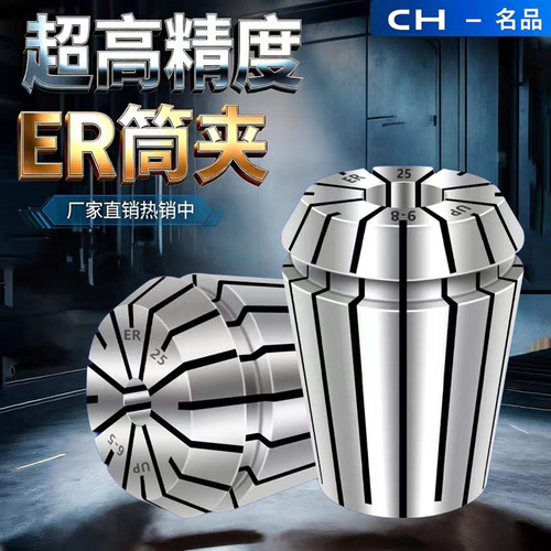 ER11 ER16 ER20 ER25 ER32 ER40筒夹加工中心铣床雕刻机弹簧夹头