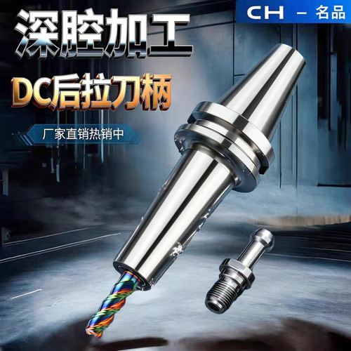 高精度后拉式刀柄BT40高速刀柄后拉到刀柄BT50刀柄细长BT30DC刀柄