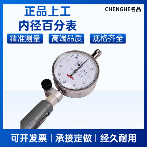 内径百分表