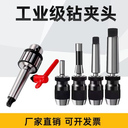 莫氏锥柄钻夹头扳手式自紧重型2号3号4号5号铣床钻床台钻转夹子