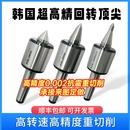 高精度回转顶针数控车床莫氏MT3456号尾座高速活动顶针抗震重切削