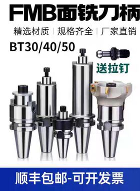 BT40刀柄数控车床加工中心CNC铣刀盘接杆BT50FMB22平面铣刀柄