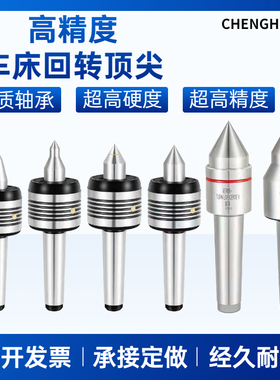 高精度数控车床回转顶尖莫氏2号3号4号5号尾座回旋顶针活动顶尖