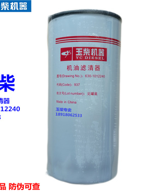 玉柴4108发动机原厂JX0818机油滤清器630-1012240客货车工程机械