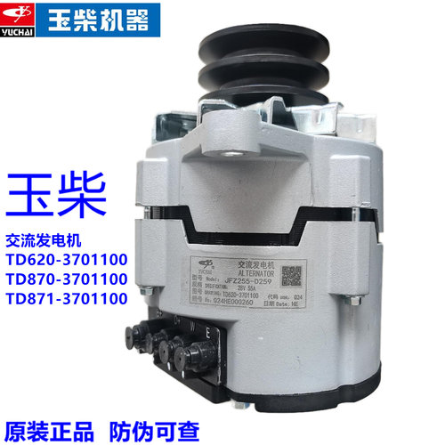 玉柴YC6T发电机TD620-3701100