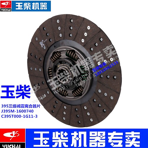 玉柴原厂395三级减震离合器片