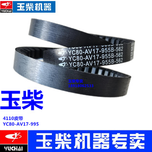 玉柴4110电喷发动机原厂YC80 955发电机水泵皮带客货车YC4E AV17