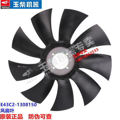 玉柴发动机E43C2-1308150风扇叶
