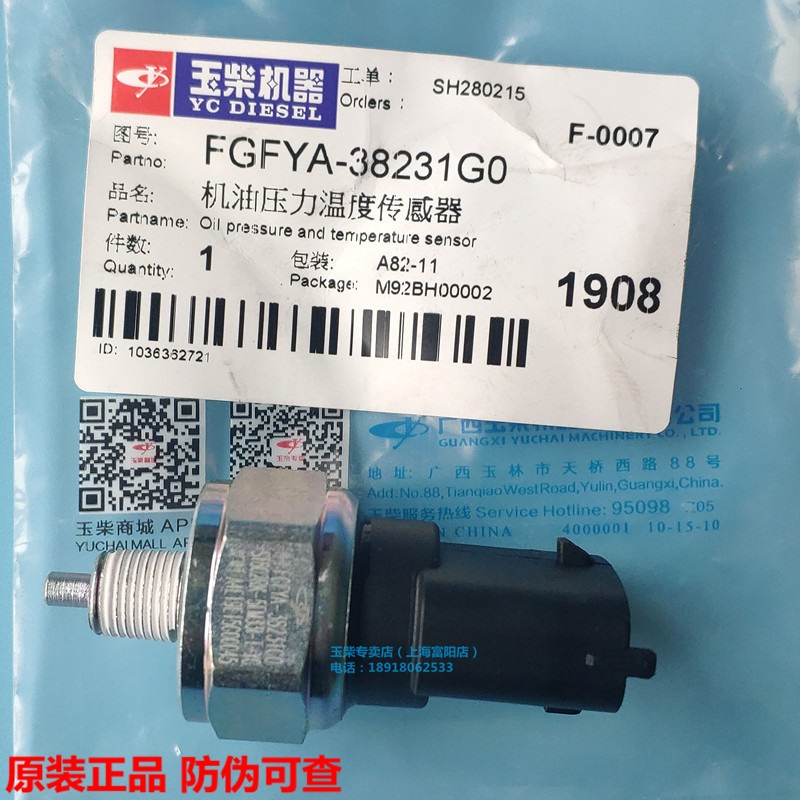 原厂玉柴yc4f电喷国三四五感应塞机油压力传感器fgfya-38231g新品