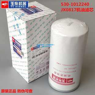1012240机油滤芯滤清器JX0817货客车YC4E 玉柴4110发动机原厂530