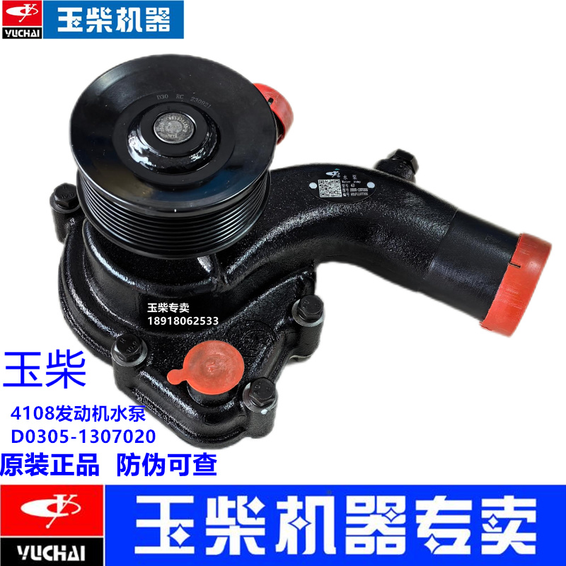 水泵玉柴D0305-1307020B原厂