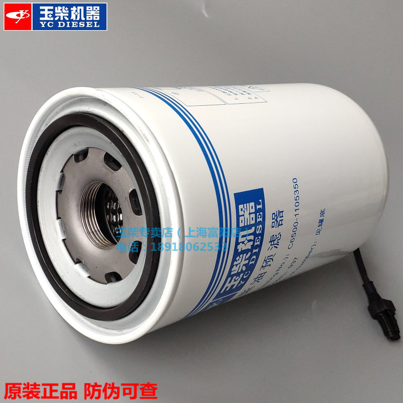 原裝玉柴YC6C發動機柴油濾芯C6500-1105350預濾器船電發電機組在類目 汽車/用品/配件/改裝, 汽車零配件, 濾芯, 汽油濾芯中 - 來自Buy2taobao.com提供專業的淘寶代購服務