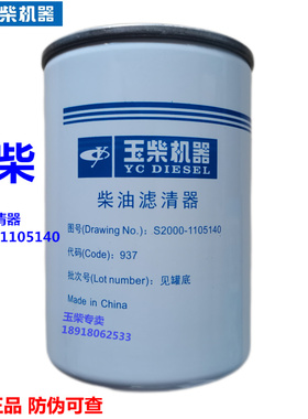 原厂玉柴4110发动机S2000-1105140电喷柴油滤芯国四五货客车YC4S