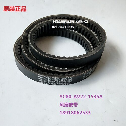 发电机皮带YC80-AV22-1535玉柴
