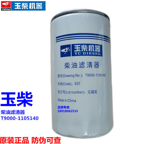 柴油滤芯滤清器玉柴原厂T9000