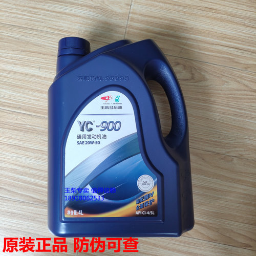原厂柴机油机油玉柴CI-420W-50