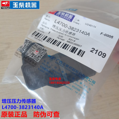 玉柴YC4110发动机进气压力传感器