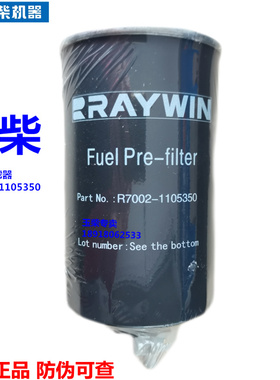 原装玉柴润威发动机R7002-1105350柴油预滤器客货车发电机组船电