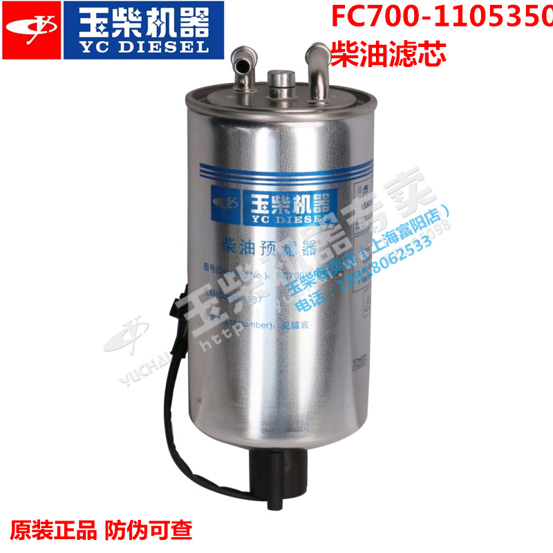 玉柴发动机正品国三电喷控柴滤FC700-1105350937柴油预滤器客货车