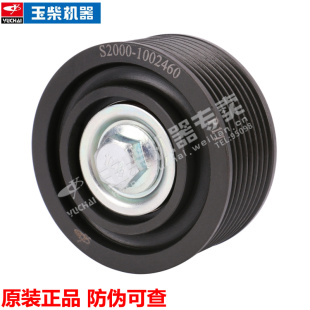 玉柴YC4S发动机S2000 原装 1002460皮带过渡轮4102电喷惰轮客货车