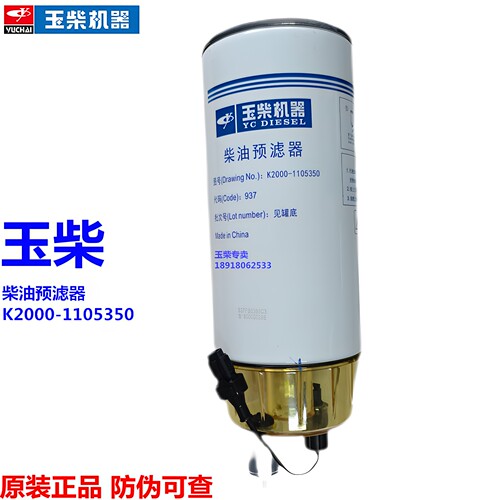 原装柴油预滤器YC6T发动机玉柴