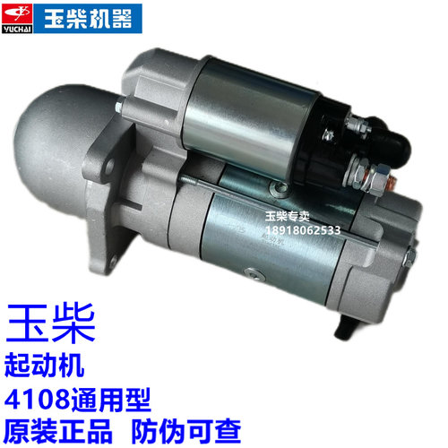 玉柴起动机原厂4108发动机通用型